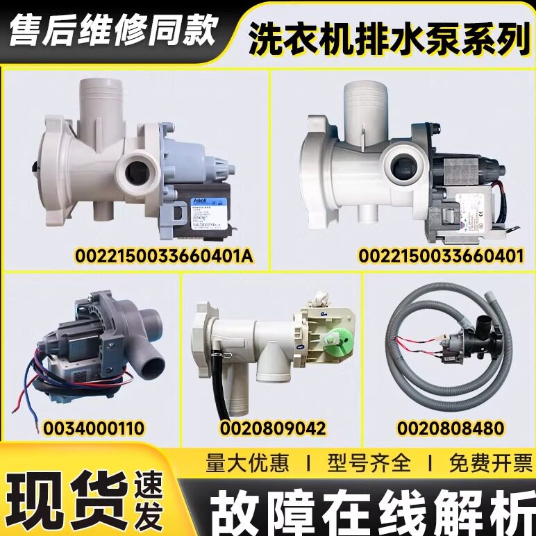 适用海尔滚筒洗衣机排水泵配件全新排水电机002215003366