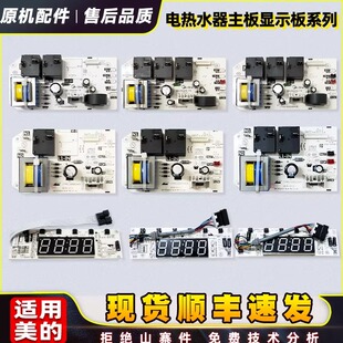 80升 电热水器主板电脑板电源板显示板控制面板F40 适用美