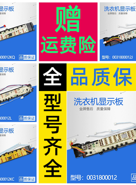 适用海尔洗衣机0031800012/A/B/D/E/F/G/H/J/K/L/M电脑板显示板