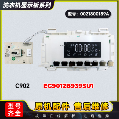 适用机型EG9012B939SU1海尔滚筒洗衣机电脑主板显示板控制板