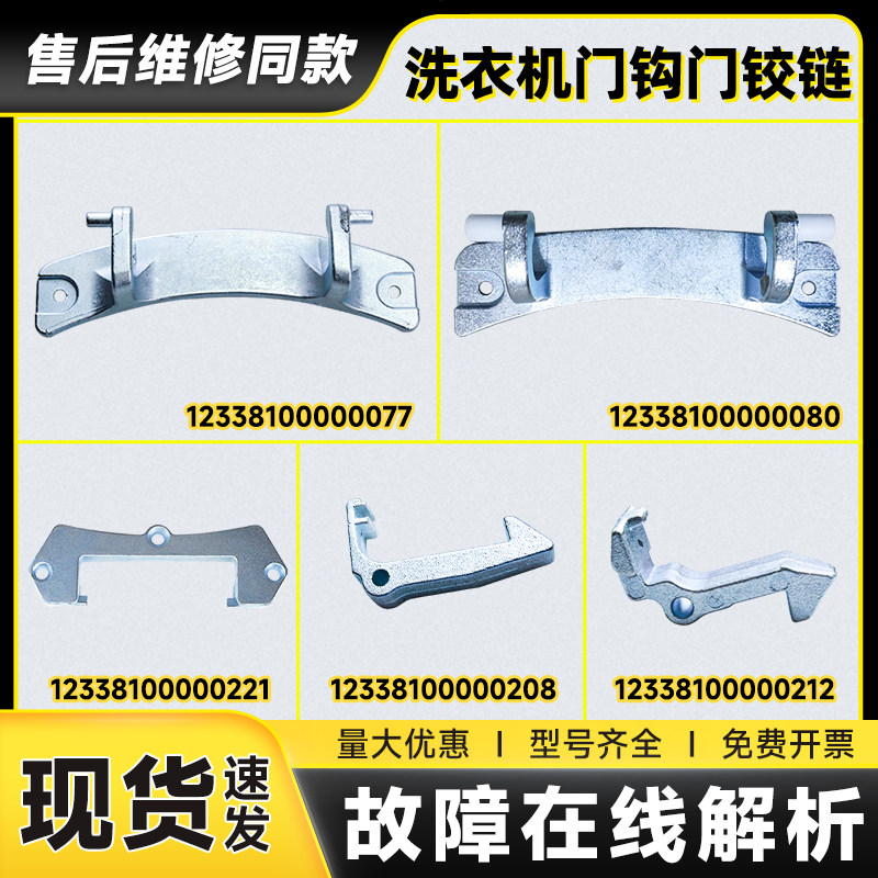 洗衣机门钩门铰链把手现货速发