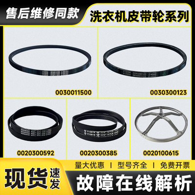 洗衣机皮带皮带轮传送带现货速发