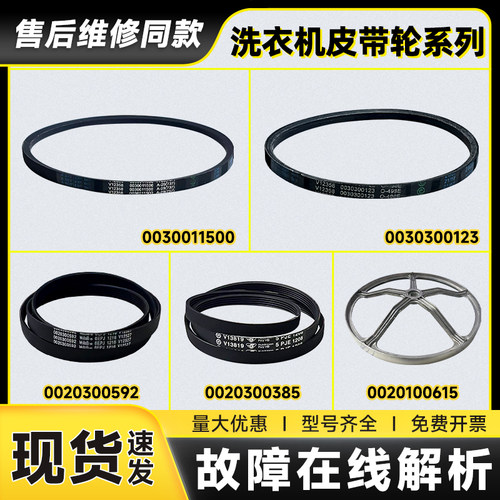 洗衣机皮带皮带轮传送带现货速发
