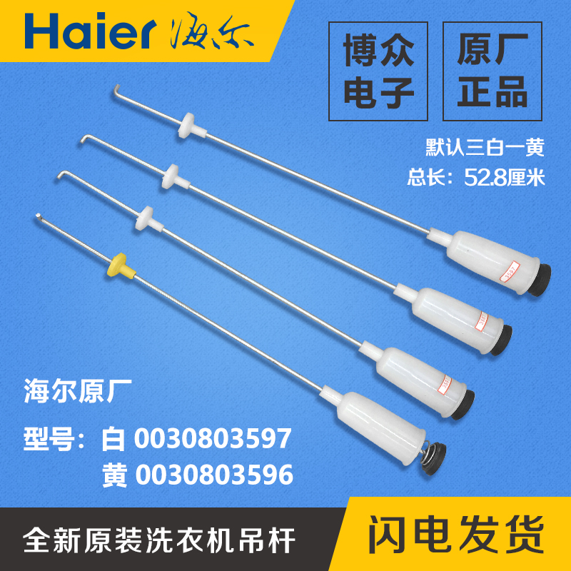 º£¶ûÏ´Ò»úÔ×°¼õÕñµõ¸Ëƽºâ¸ËXQS70-Z9288,XQS75-828F-BJ1128,