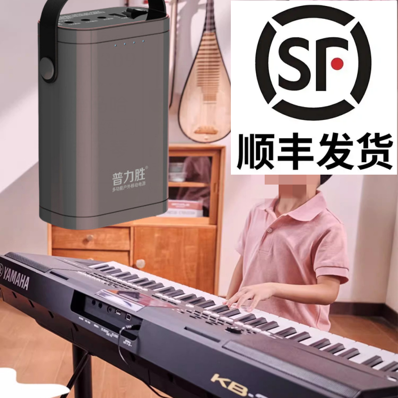 雅马哈电子钢琴充电宝KB309S920S770SX600户外直播移动电源16V12V