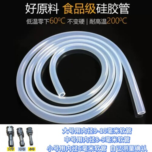 耐高温压力锅高压外连接蒸汽蒸馏排水出气硅胶软水管熏蒸机仪配件