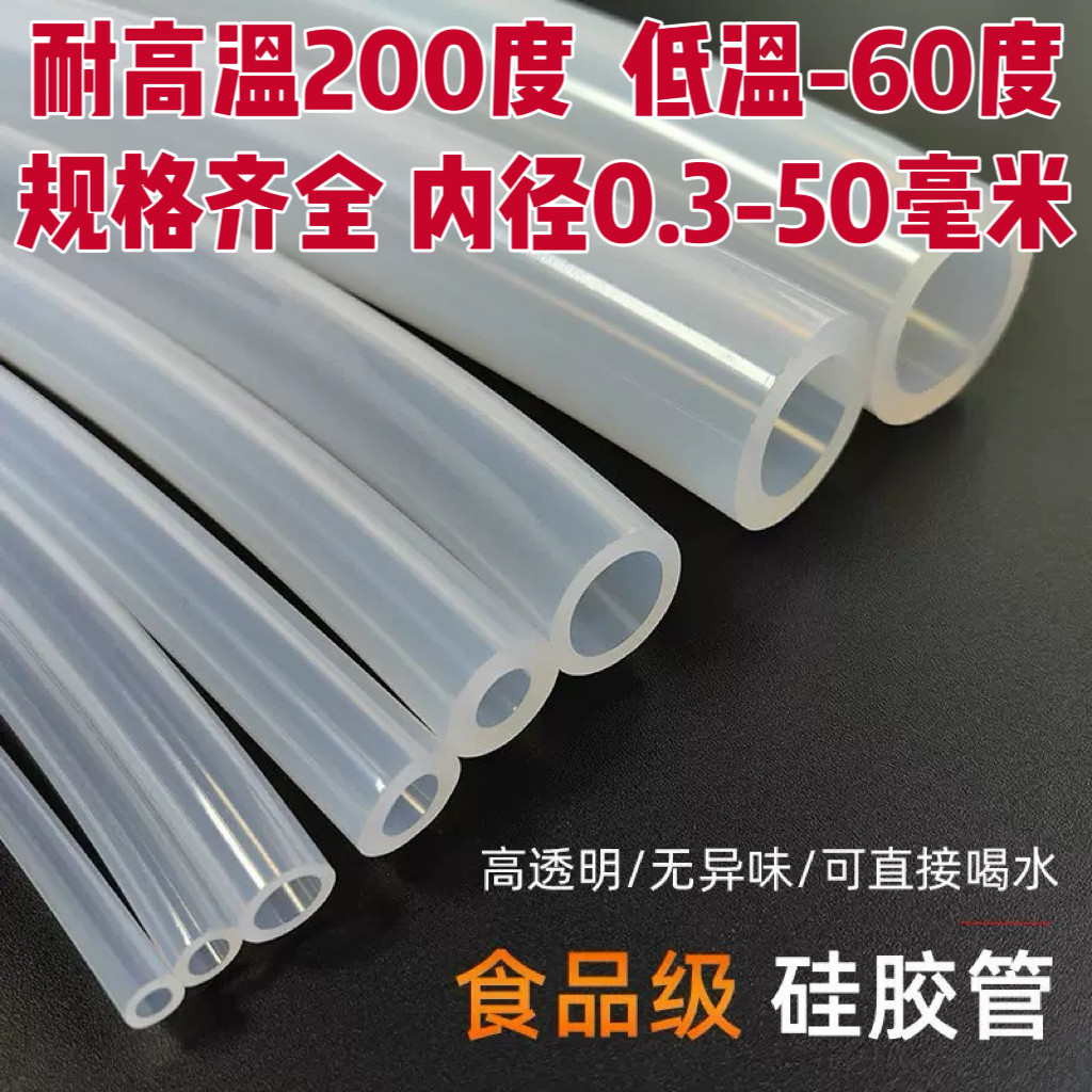 耐高温硅胶软管家商用保温桶排饮水机延长熏蒸汽机洗头疗床高压锅