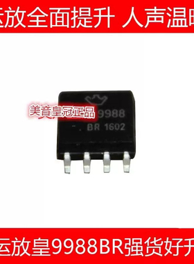 美音皇冠OPHDAM 9988BR 升AD8620BR AD2132U AMP9920AS AMP9980BR