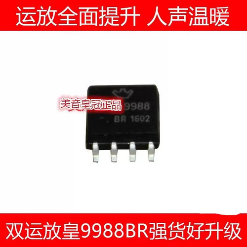 美音皇冠OP HDAM9988BR 升AD8620BR AD2132U AMP9920AS AMP9980BR