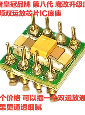 OU901MK8 OU902MK8 MK9 HQ21发烧运放升级板 前级CD机解码器模块