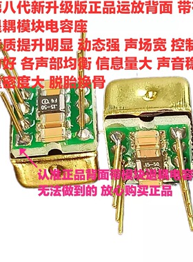 美音皇冠 第八代 OP HDAM8888Sq/883B 双运放 背面带退耦模块电容