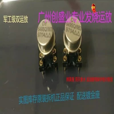 促销 双运放DY649SQ/883升级DY649FH LME49720 OPA2134 OPA2111