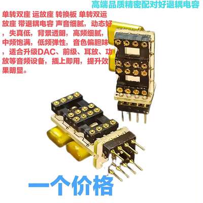 单运放转双运放升级座带退耦电容