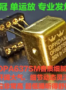 美音双冠 OPHDAM OPA637SM金封单运放OPA637 AD843797  LME49710