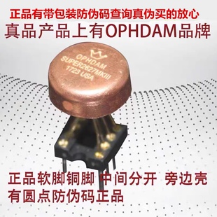 美音皇冠OPHDAM SUPER2627MKIII 金封模块双运放