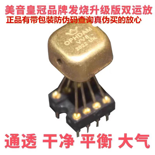 美音皇冠 OPHDAM VV8双运放 金封模块升OPA2604AQ MUSES02 AD827