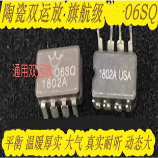 陶瓷 皇冠 OP06SQ 双运放升LME49720HA OPA2107AP AD827SQ OP06AT