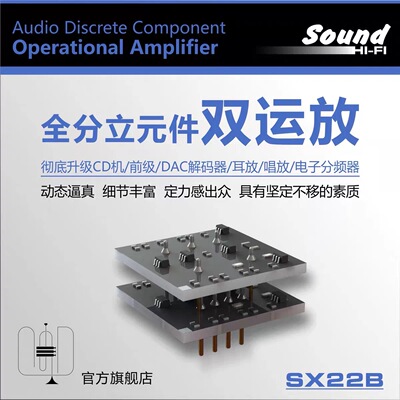 SX22B高端模块分立双运放