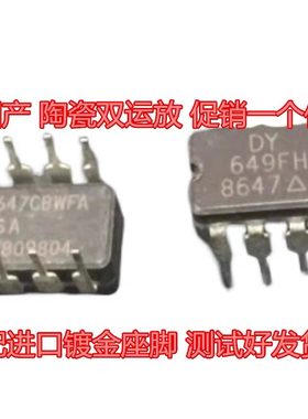 DY649FH 陶封双运放升级AD712AQ OPA2134PA MUSES8920 LME49860NA