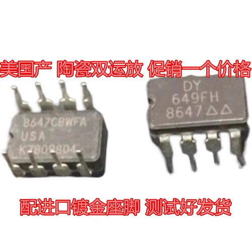 DY649FH 陶封双运放升级AD712AQ OPA2134PA MUSES8920 LME49860NA