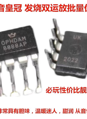 双运放 美音皇冠OPHDAM8888AP 升AD827AQ AMP02D OPA2107 OPA2604