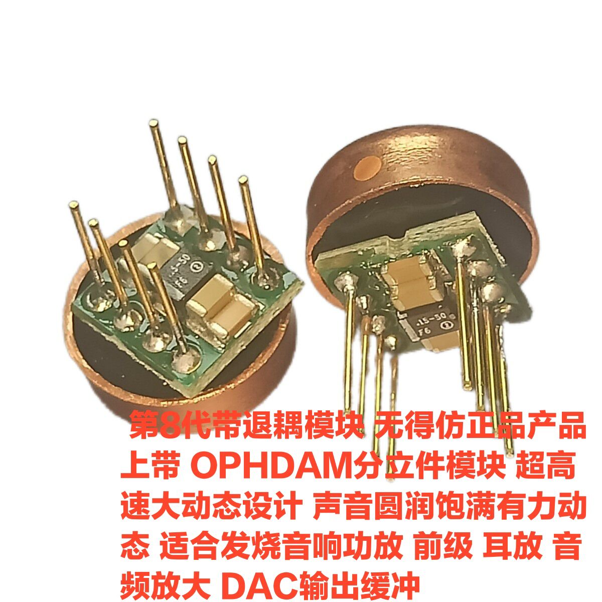 美音皇冠正品 双运放SS2598SQ 魔改退耦模块电容升级版分立件模块