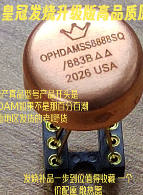 授权正品 皇冠OP HDAM8888SQ/883B双运放 升级LME49720HA MUSES02