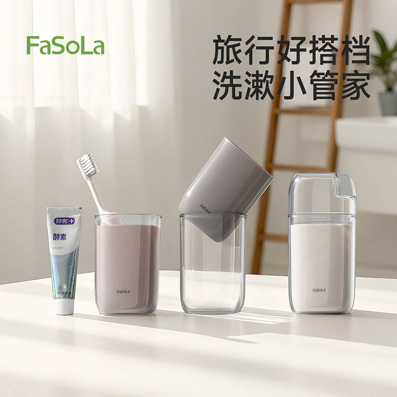 FaSoLa旅行洗漱杯家庭可拆分漱口杯收纳盒便携式牙膏牙杯洗漱