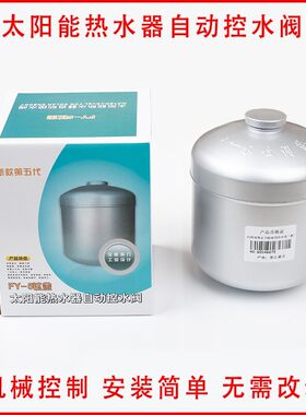 太阳能热水器自动上水阀控水阀控制器补水箱进水阀通用型配件大全