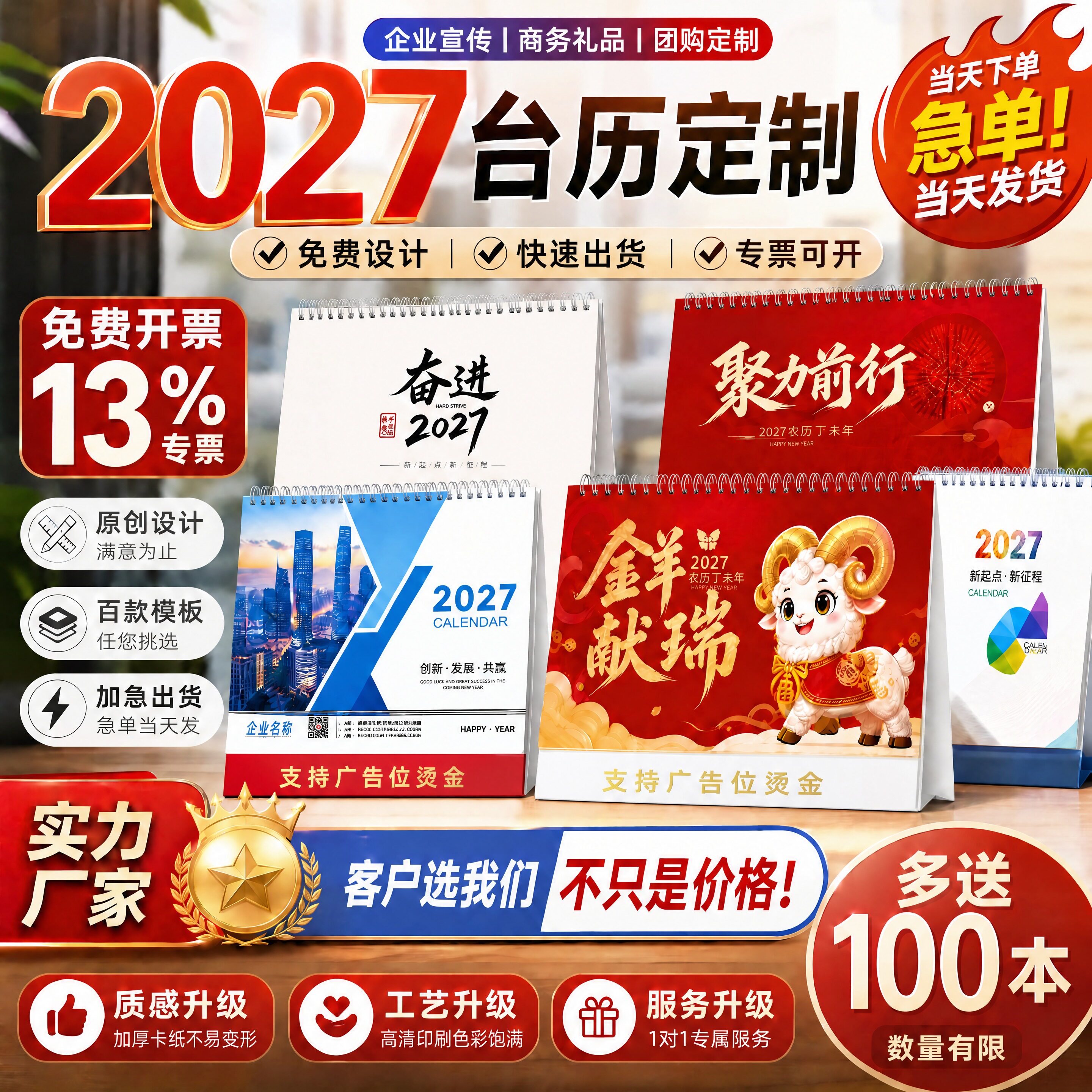 台历定制2027年新款日历订制公司挂历定做企业广告设计印刷制作羊