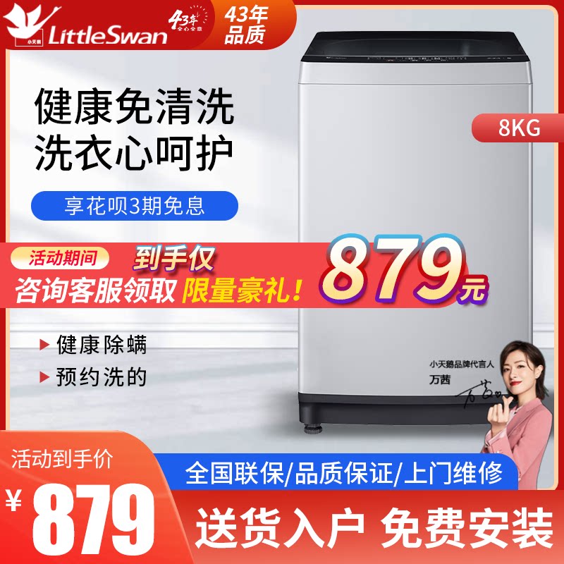 小天鹅洗衣机全自动8公斤家用大容量10KG波轮洗脱一体5.5迷你小型