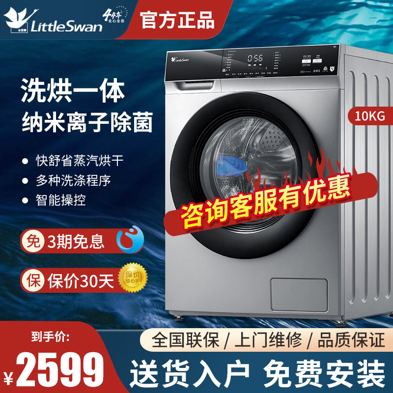 小天鹅洗衣机滚筒洗烘一体全自动家用智能家电10KG TD100V62WADS5