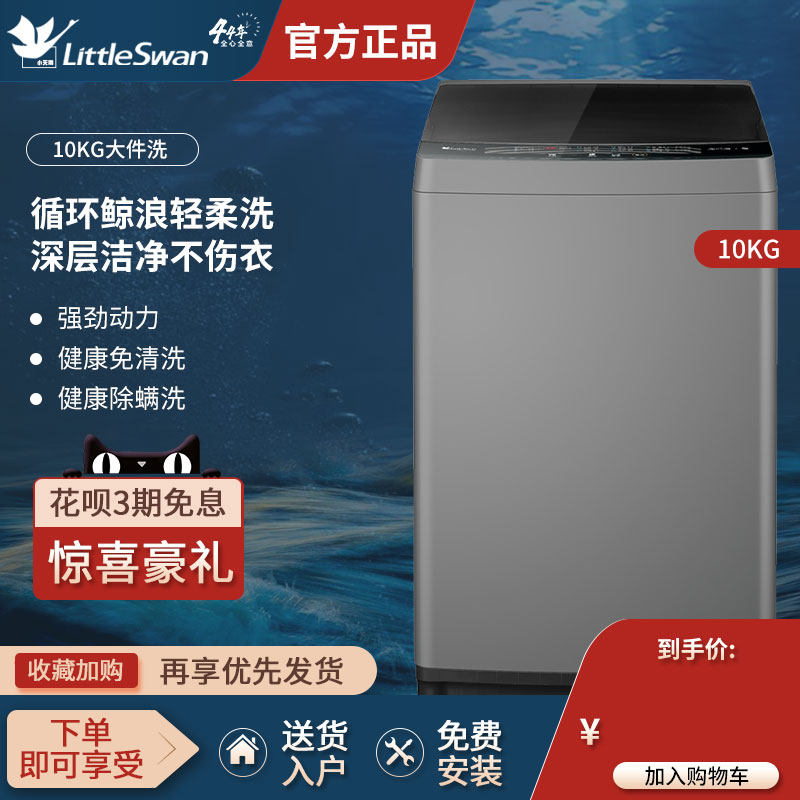 小天鹅洗衣机全自动家用波轮10公斤kg大容量洗脱一体TB100VC123B