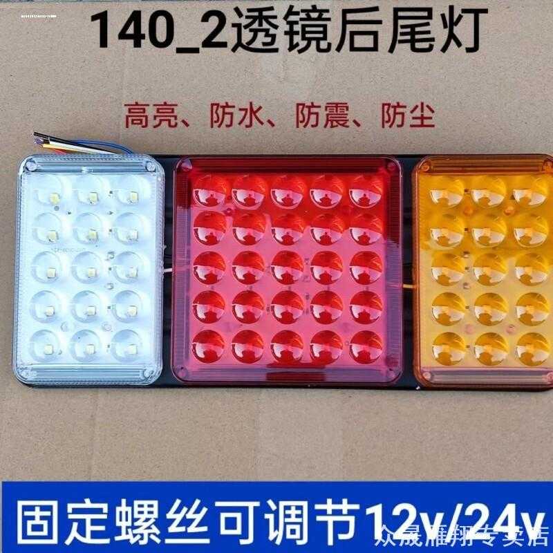 适用大货车后尾灯电子140-2农用挂汽车led超亮爆闪12伏24V刹车灯