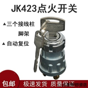 适用通用防水点火开关钥匙门点火锁农用车货车拖拉机三轮车打火