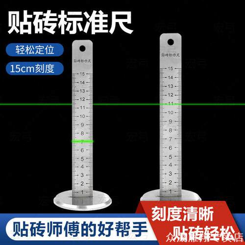 一体成型不锈钢瓷砖标示尺15公分