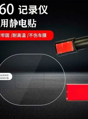 适用静电贴双面胶无痕X2/X2PRO车用胶固记录仪固定盯盯拍X2S行车