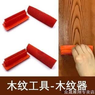 拉纹神器装修工具直纹拉木纹片画木纹油漆拉丝工具刮板木纹器