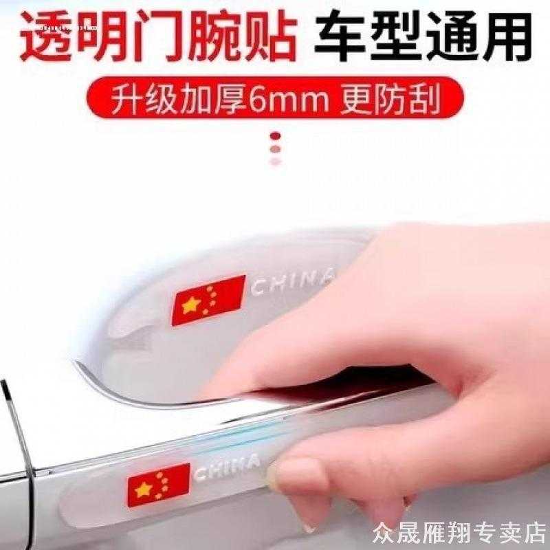 车门把手贴纸门腕拉手保护套门碗划痕贴汽车改装防刮装饰迈腾思域