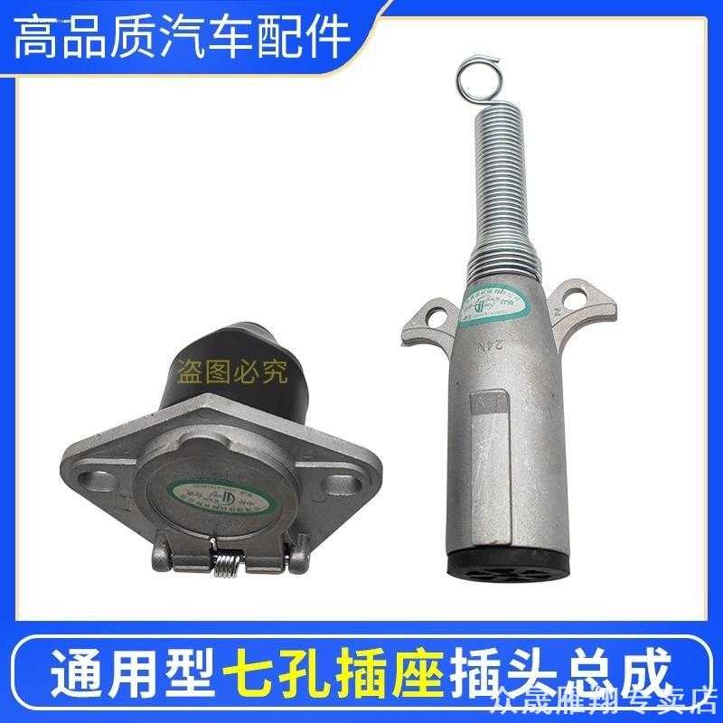 半挂车牵引车挂车电源连接线七孔插头七芯螺旋链接连接电线