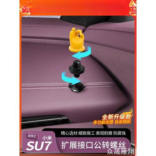 适用小米SU7汽车1/4仪表台转换器are you ok气门芯帽接口转换螺丝