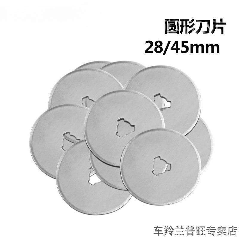 45mm/28mm切面虚线刀布裁布滚轮刀片28mm45mm材质胶带片皮直径