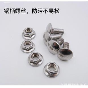 不锈钢锅把手铆钉锅具手柄固定螺丝 炒锅汤锅奶锅手把锁紧螺栓无