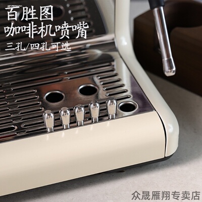 咖啡机蒸汽喷嘴适用柏翠