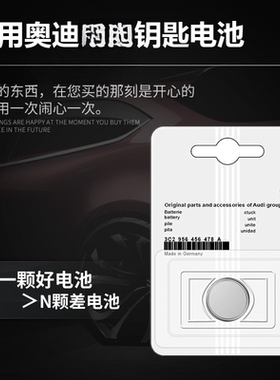 适用奥迪车钥匙电池智能4Sgta3a4a5a6a8e-tron纽扣电池A8PHEV