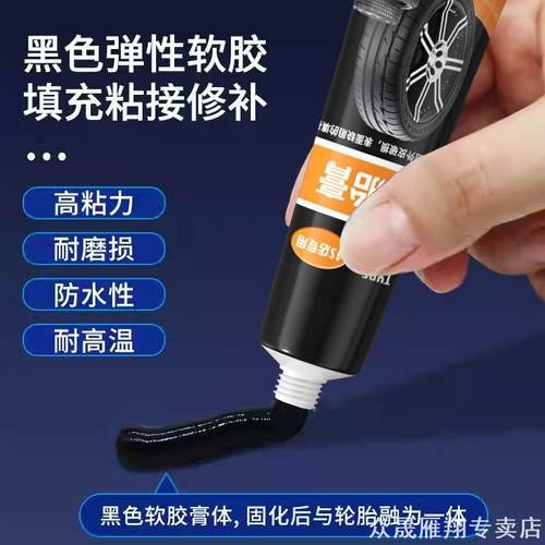 汽车轮胎修补胶修复轮胎侧面裂缝胎壁破损胶水补胎强力胶专用软性