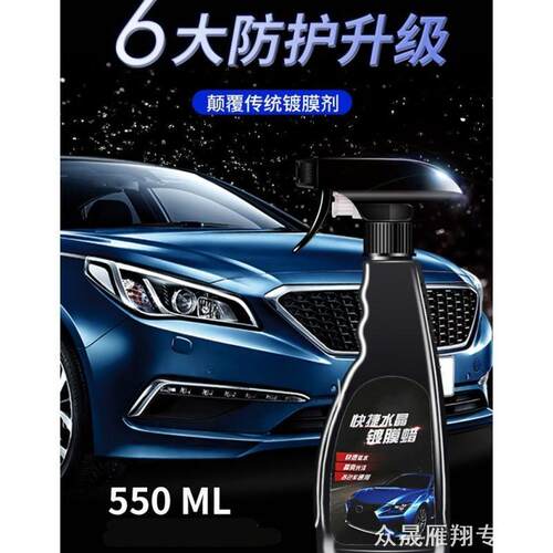 适用长安DS4S DS5 3DS65LS汽车镀膜剂纳米水晶液体度镀晶车漆喷