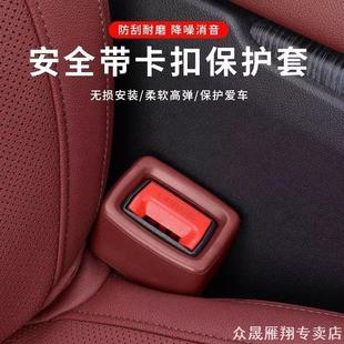 适用哈弗H6/h9插口福特福睿斯福克斯蒙迪欧锐际锐界安全带插座套