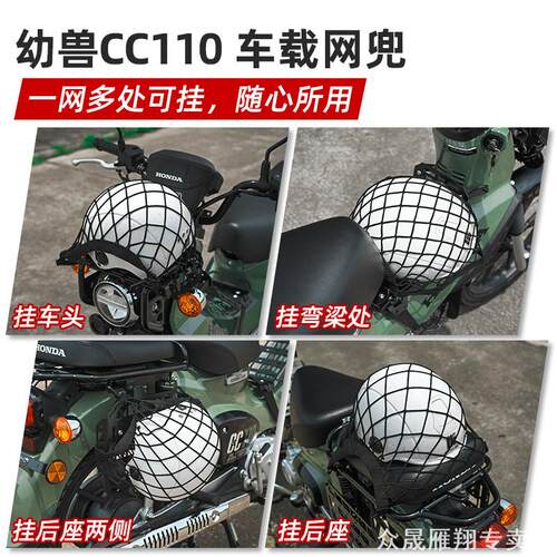 适用幼兽CC110机车高弹力行李