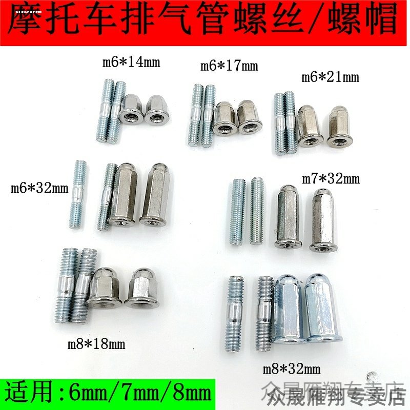 适用摩托本田摩托雅马哈nmax异兽街车螺杆珠峰排气管螺丝螺帽
